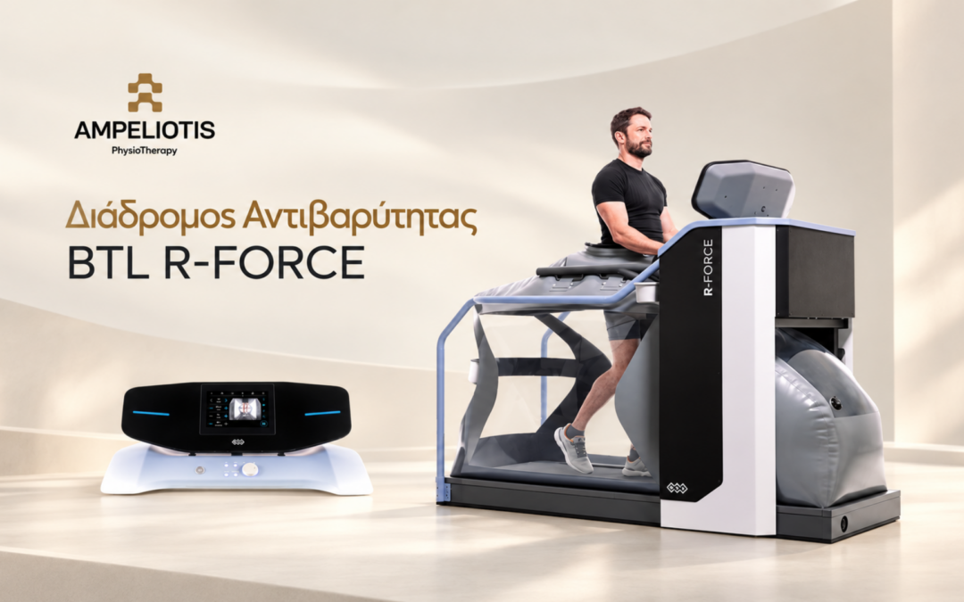 Διάδρομος Αντιβαρύτητας BTL R-FORCE